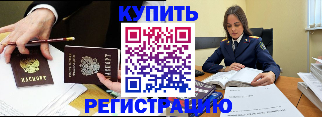 прописка 2025 в Южно-Сахалинске