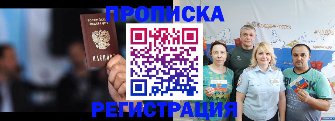 временная регистрация законно в Южно-Сахалинске