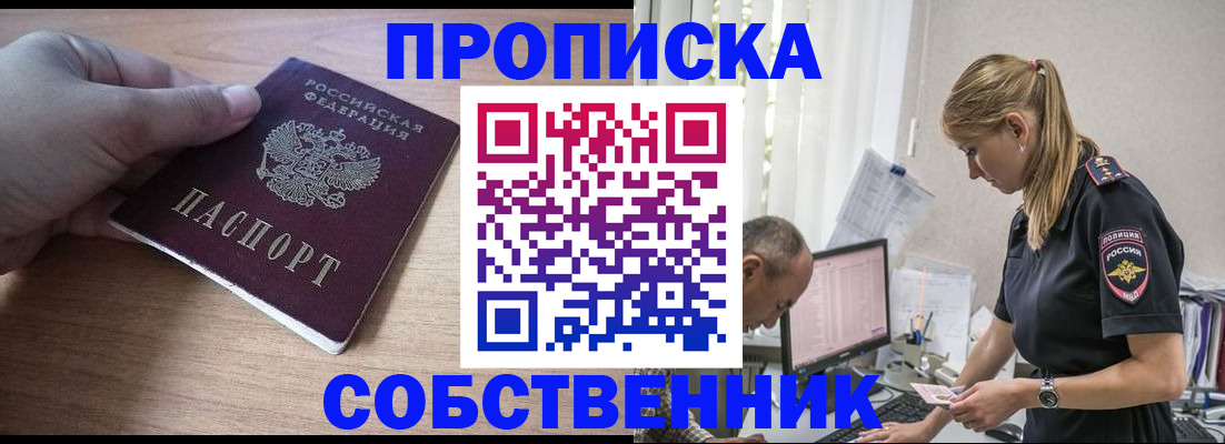 прописка ребенка в Южно-Сахалинске