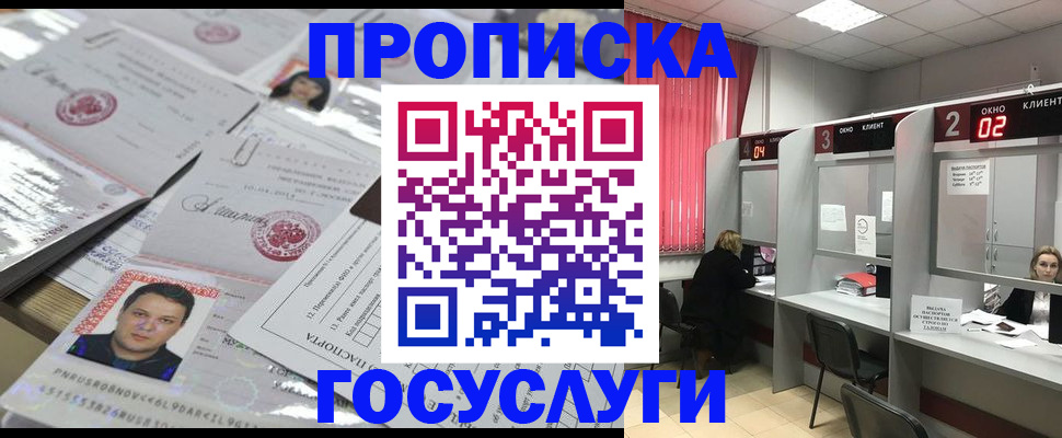 прописка в квартире в Южно-Сахалинске