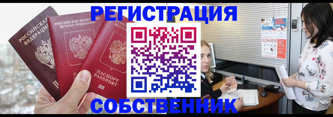 временная регистрация в квартире в Южно-Сахалинске