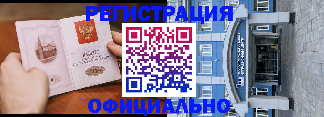 прописка штамп в Южно-Сахалинске